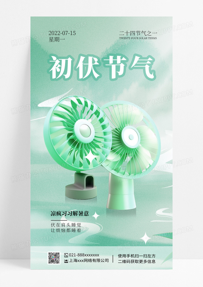 清新弥散风初伏节气初伏海报格海报