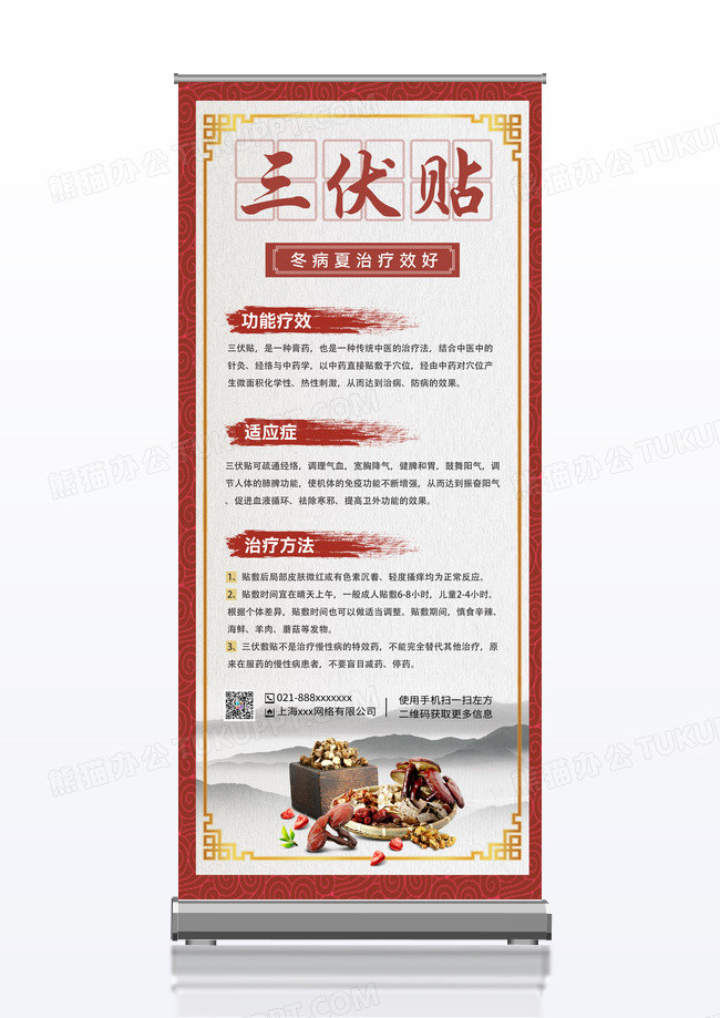 简约红色三伏贴易拉宝展架三伏入伏中伏末伏三伏 入伏 中伏 末伏