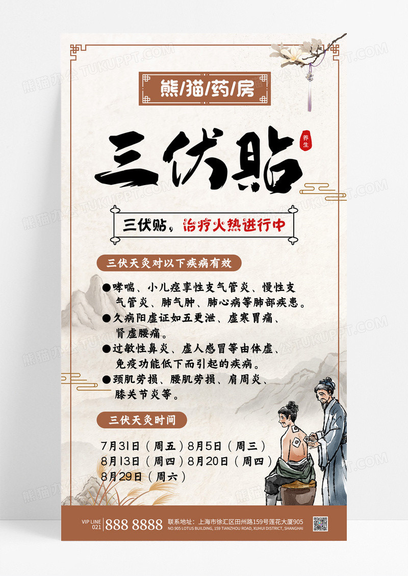 简约中国风医疗药房三伏贴火热进行中海报
