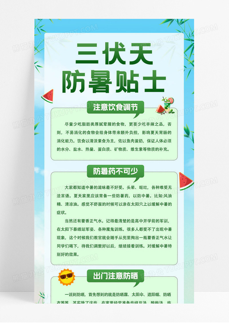蓝绿色清新三伏天防暑贴士夏天防暑注意事项手机ui长图