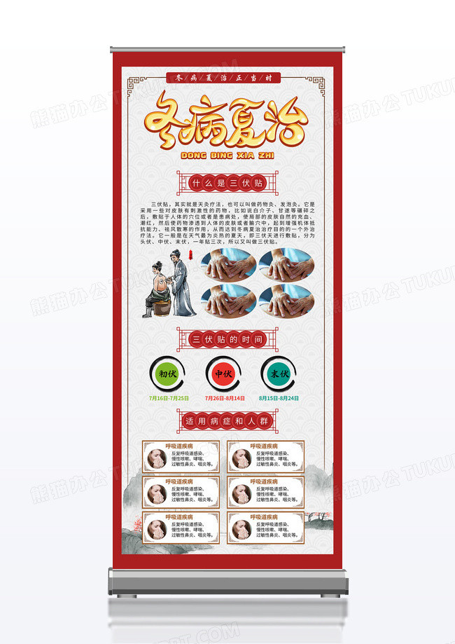 简约中国风古风冬病夏治三伏贴艾灸中医养生海报