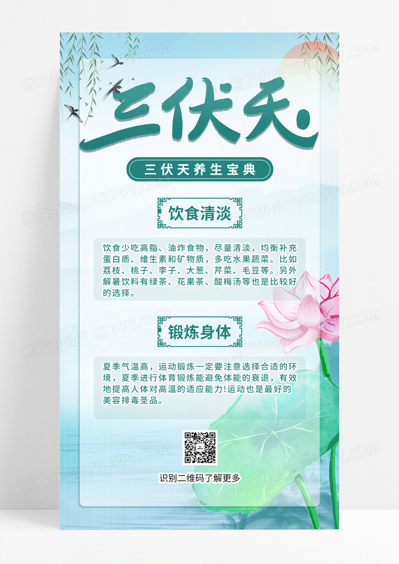 清新绿色插画三伏天科普海报