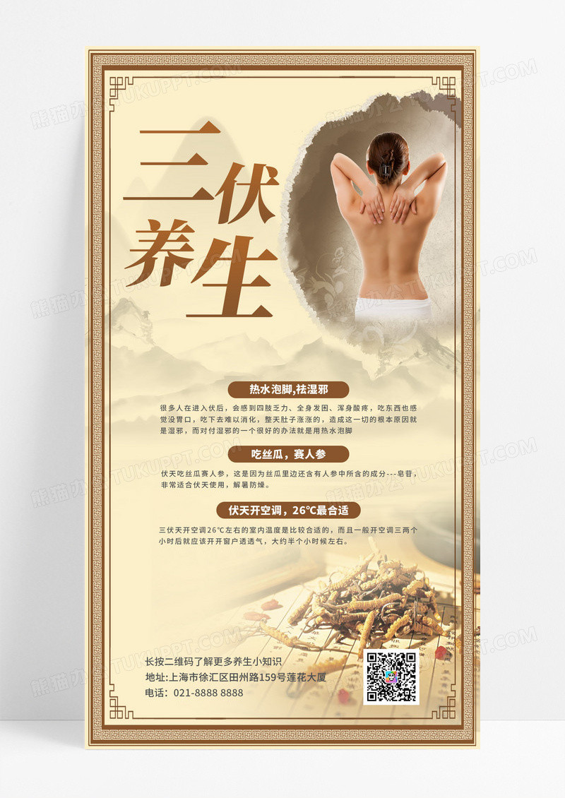 简约黄色三伏天三伏养生手机海报
