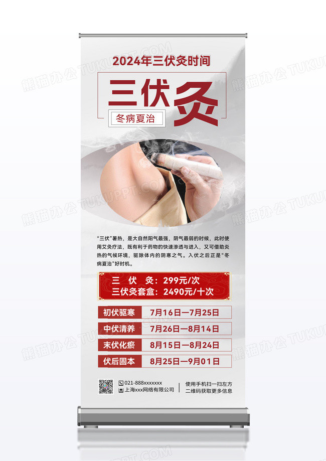 红色简约三伏灸展架易拉宝红色简约三伏灸展架易拉宝