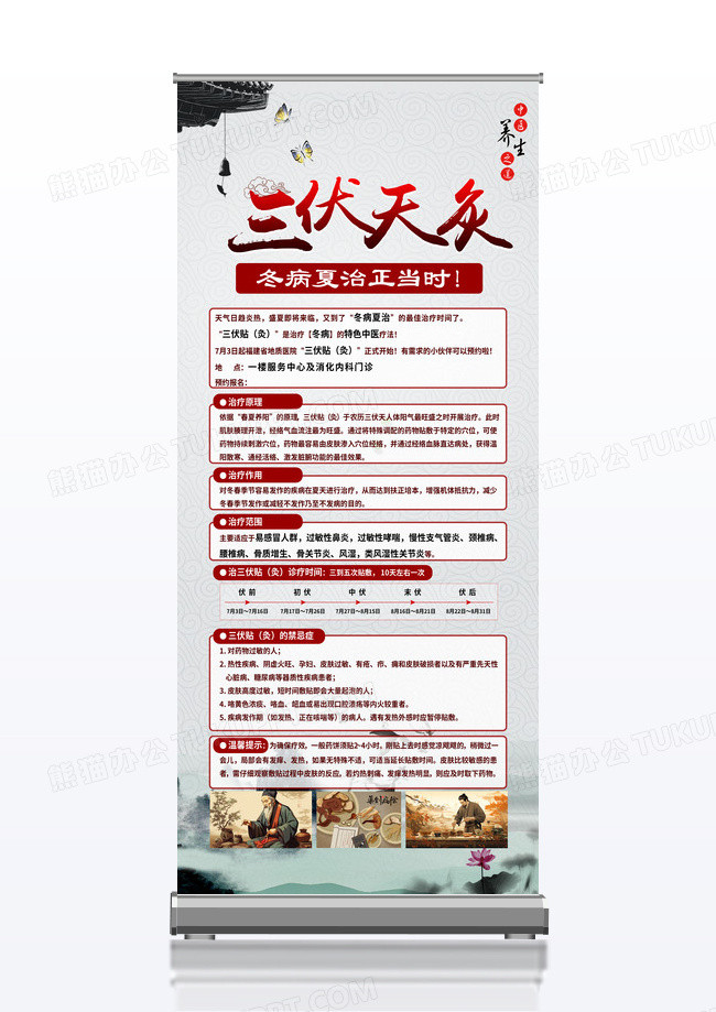 国风复古三伏灸展架设计