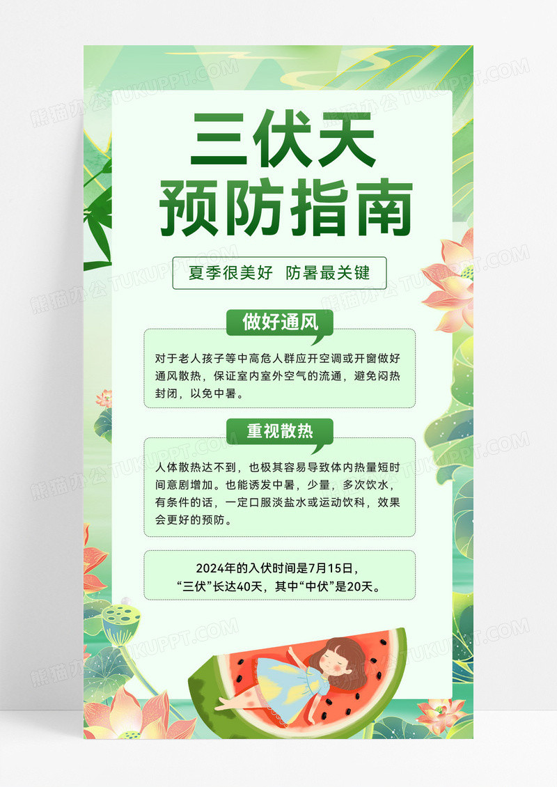 简约三伏天养生科普三伏天注意事项海报