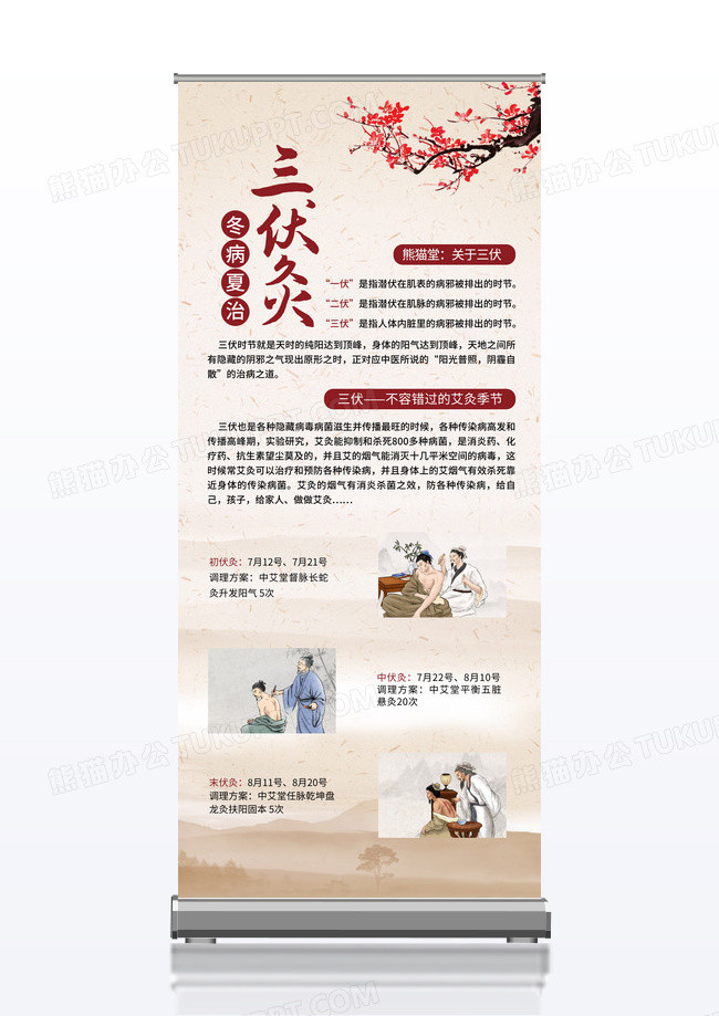 大气简约黄色系中医养生艾灸三伏灸宣传展架易拉宝