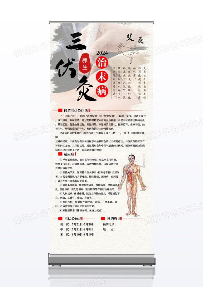 三伏灸时间表夏季艾灸三伏灸时间表夏季艾灸展架易拉宝设计