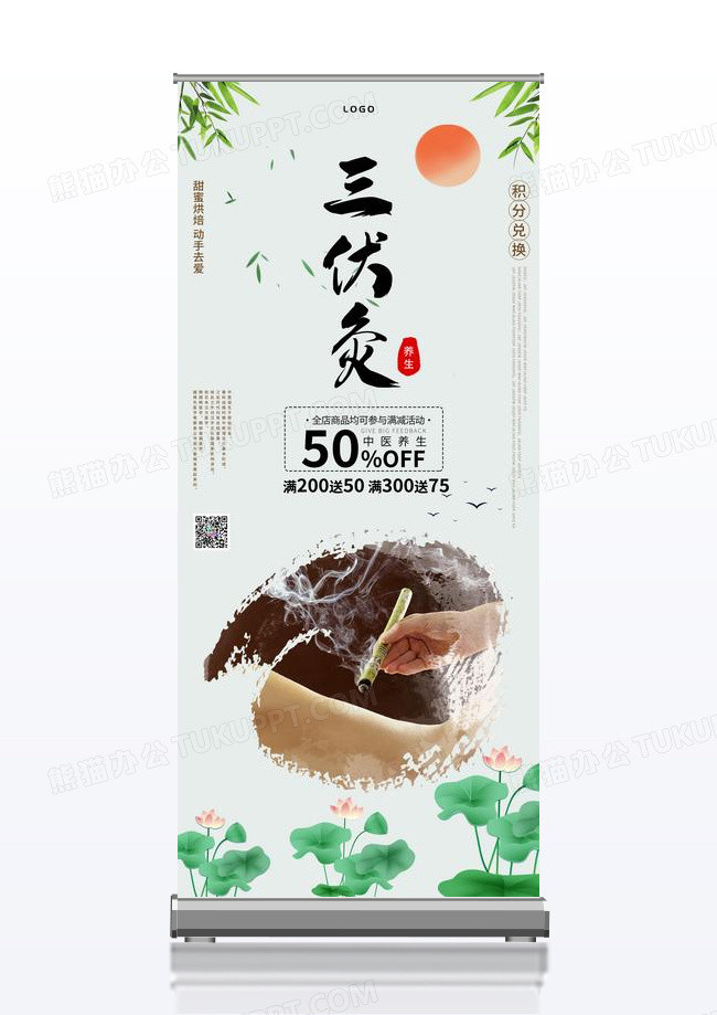 荷花简约三伏灸养生展架易拉宝