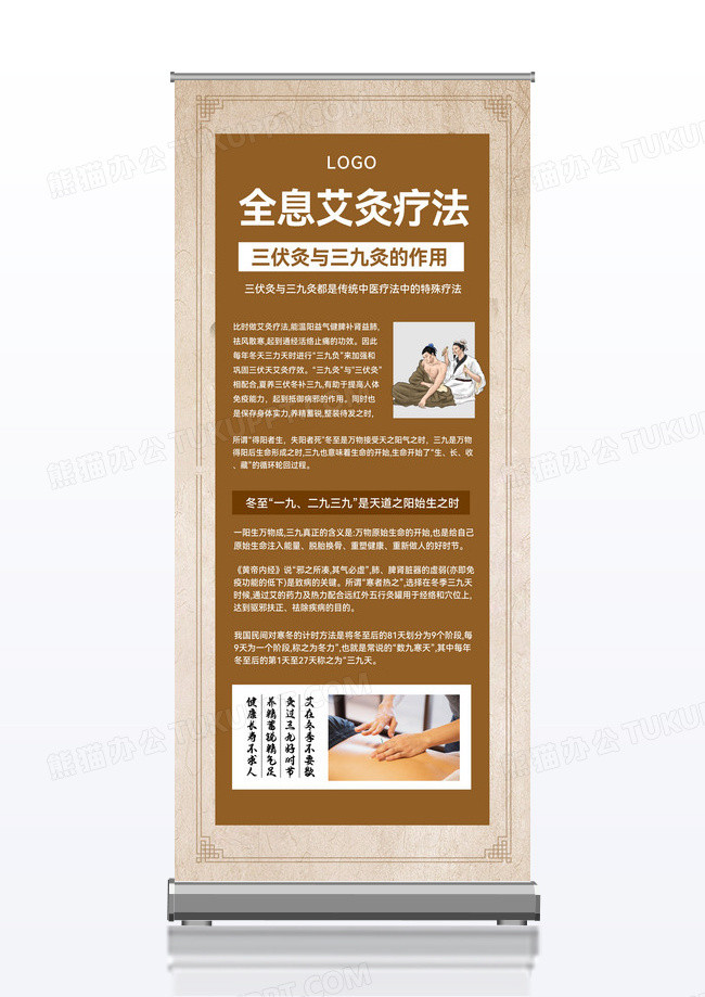简约艾灸三伏灸艾灸展架易拉宝