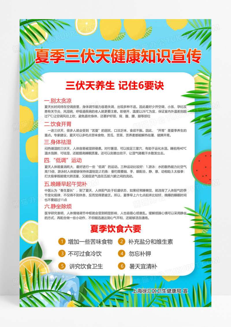大气蓝色沙滩清新夏夏季三伏天健康知识宣传宣传海报