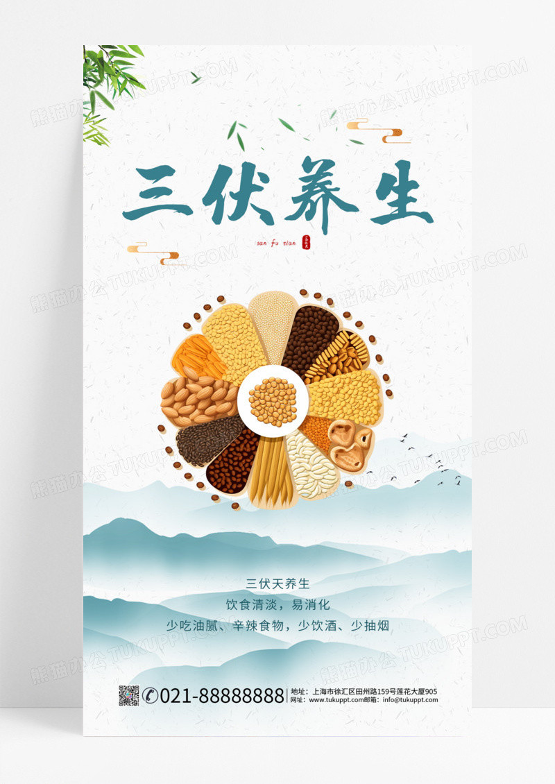 纸质简约中国风大气清新三伏养生手机海报三伏天养生