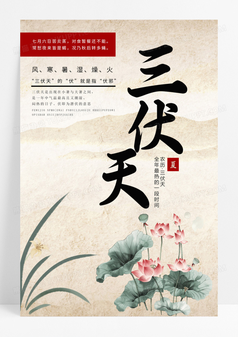 黄色简约三伏天荷花海报