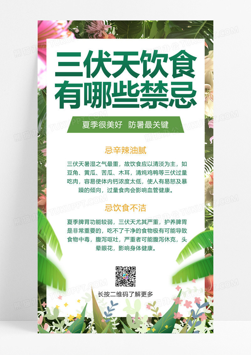 大气绿色三伏天养生禁忌三伏天科普手机ui海报