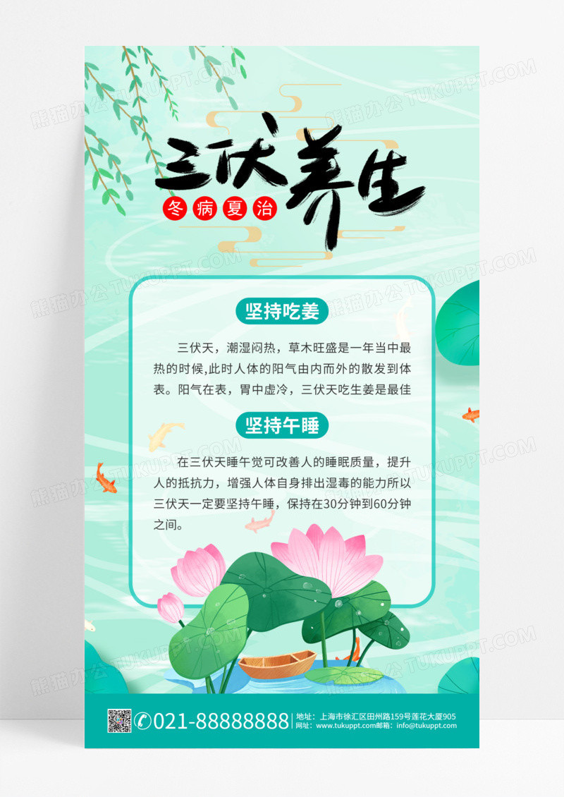 绿色夏天三伏天养生小妙招手机海报