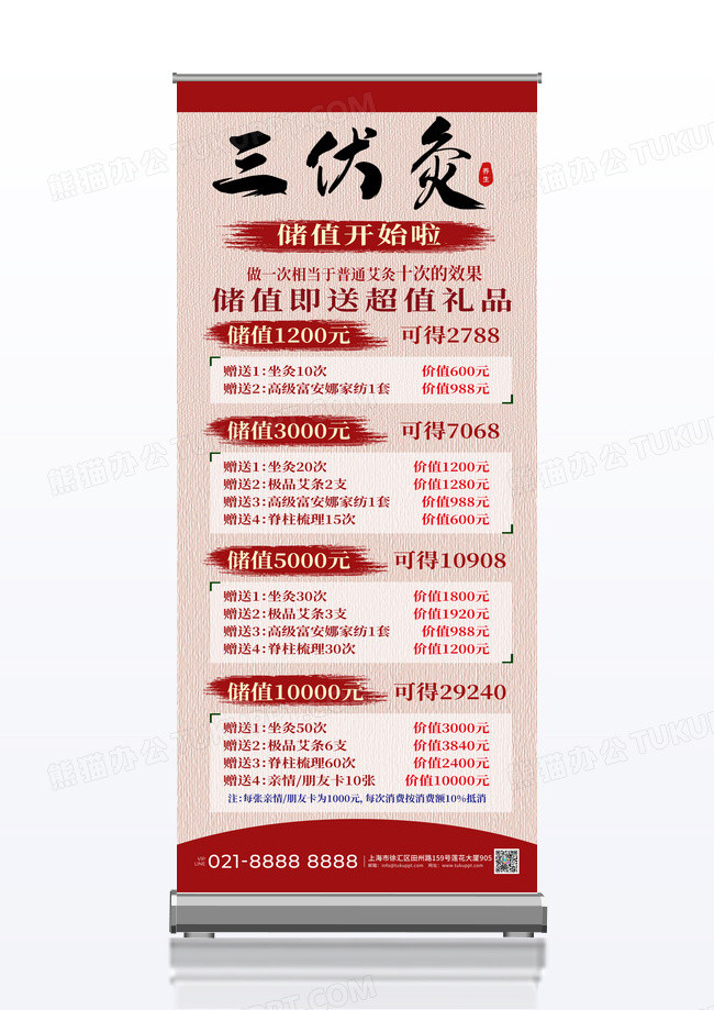 简约三伏灸展架易拉宝养生项目展架