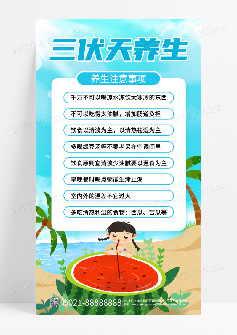 蓝色插画风三伏天养生注意事项科普小知识手机海报