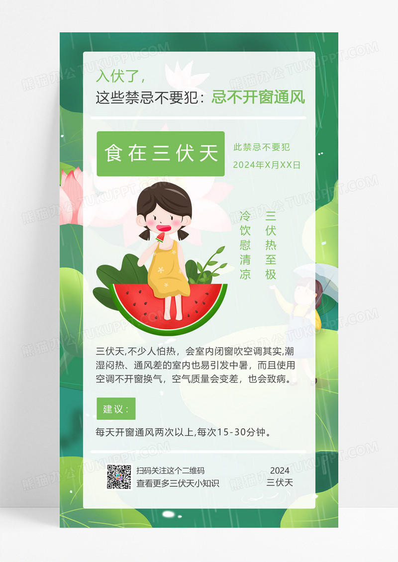 浅色系创意卡通三伏天手机海报