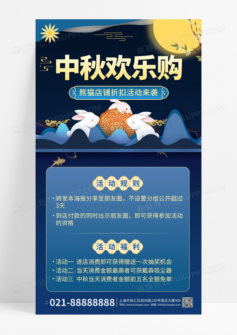 蓝色中秋欢乐购促销手机海报