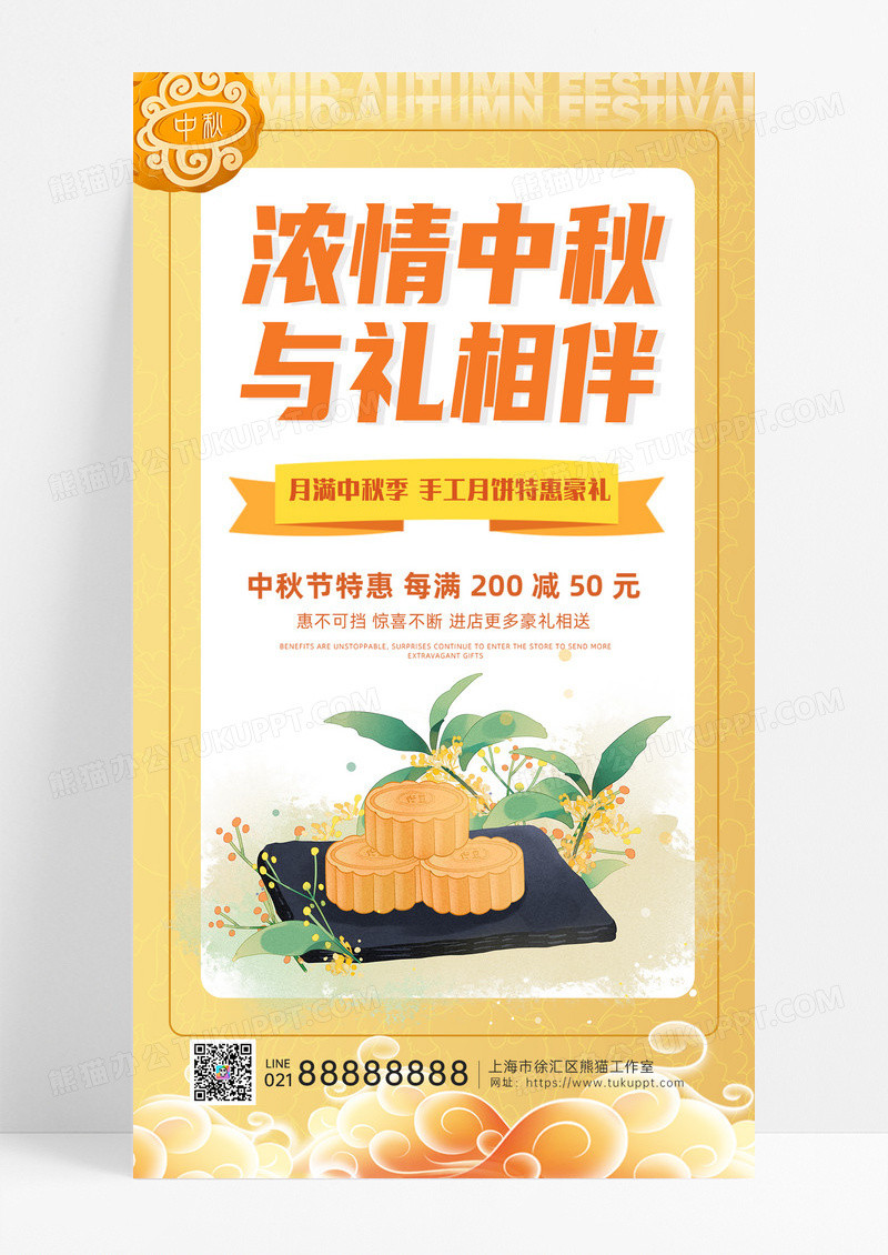 活动促销餐饮美食金黄色浓情中秋节中秋月饼促销手机宣传海报
