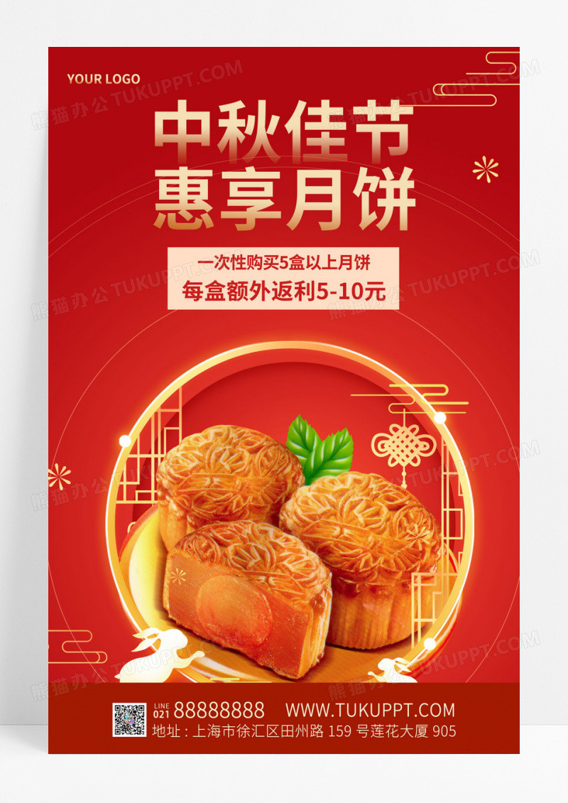 红色时中秋佳节惠享月饼活动促销海报设计