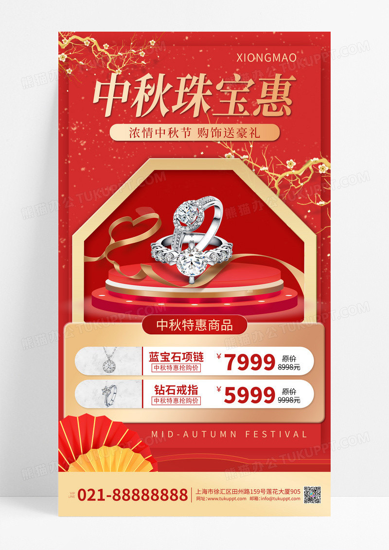 红色浪漫珠宝戒指促销海报