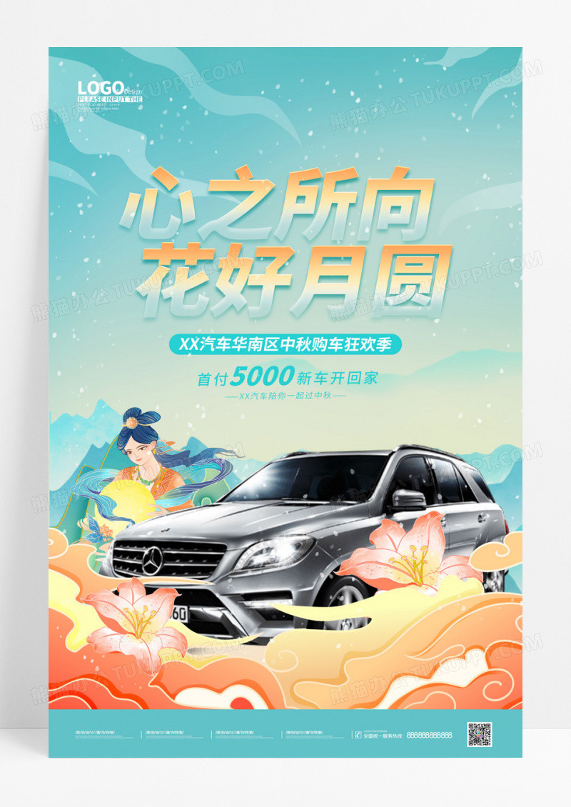 绿色卡通国潮中秋节汽车促销海报