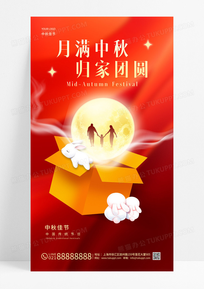 红色中秋夜中秋节中秋宣传手机海报