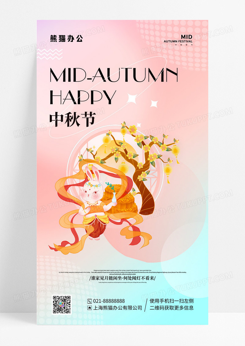 简约弥散风中秋节手机宣传海报