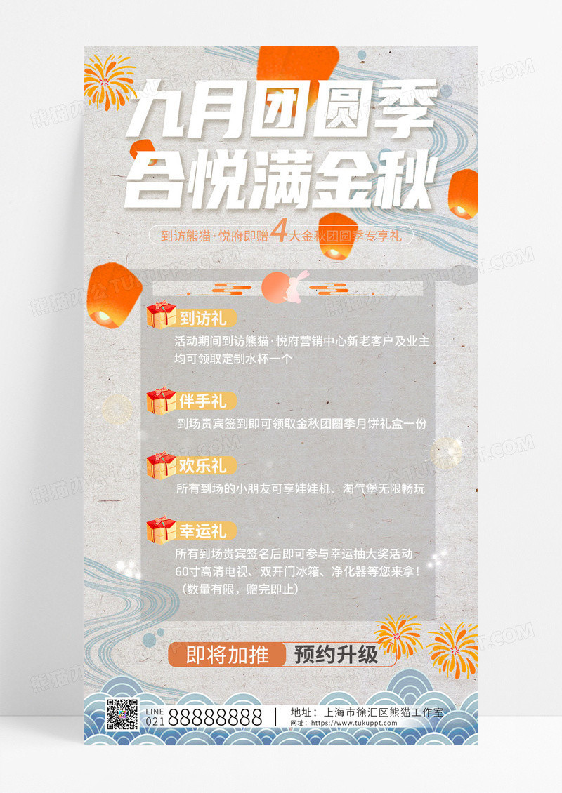 活动促销灰色插画九月团圆季合悦满金秋中秋节中秋地产手机宣传海报