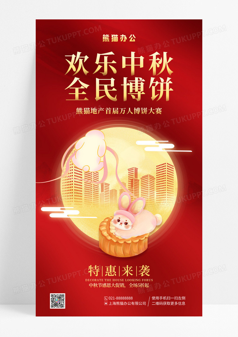 红色简约欢乐中秋全民博饼中秋节手机宣传海报