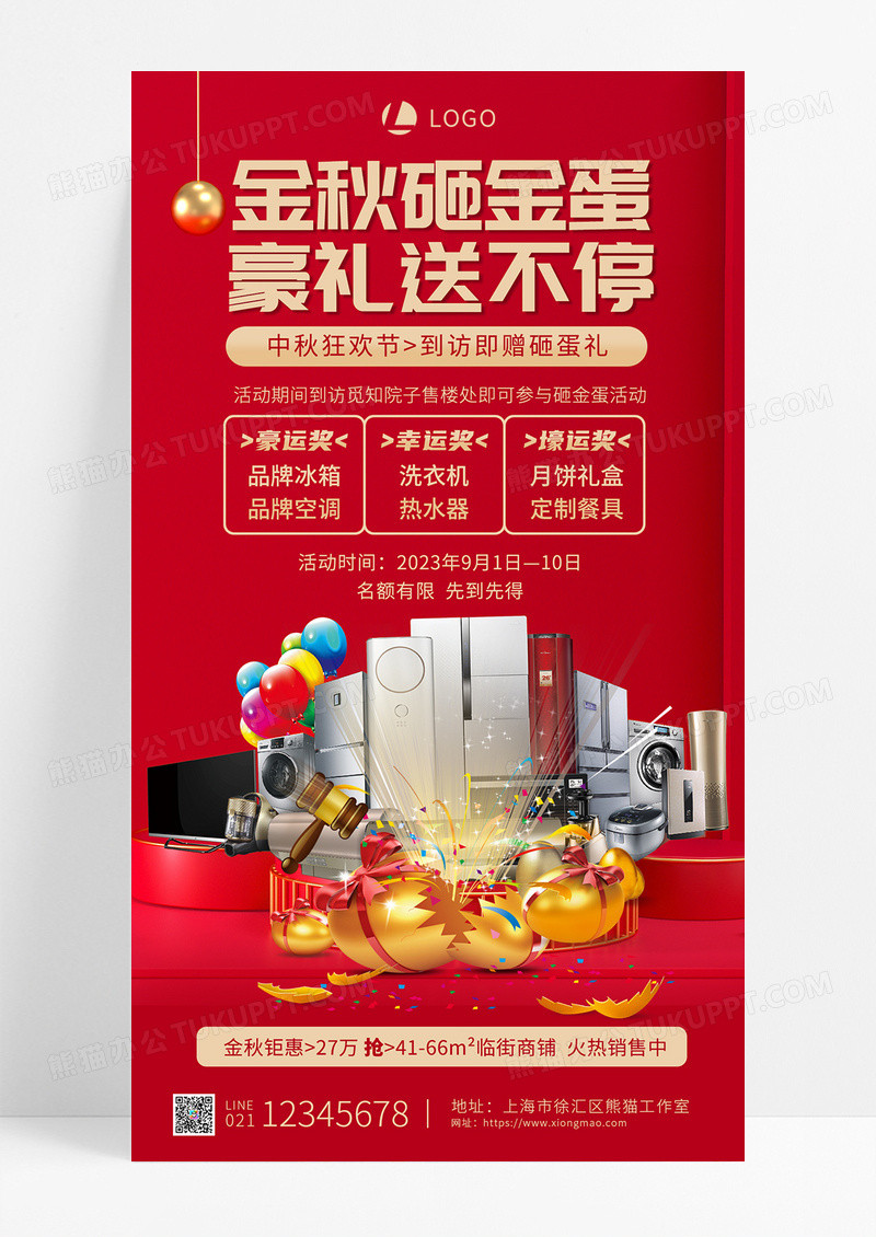 金秋砸鸡蛋豪礼送不停红色中秋简约海报