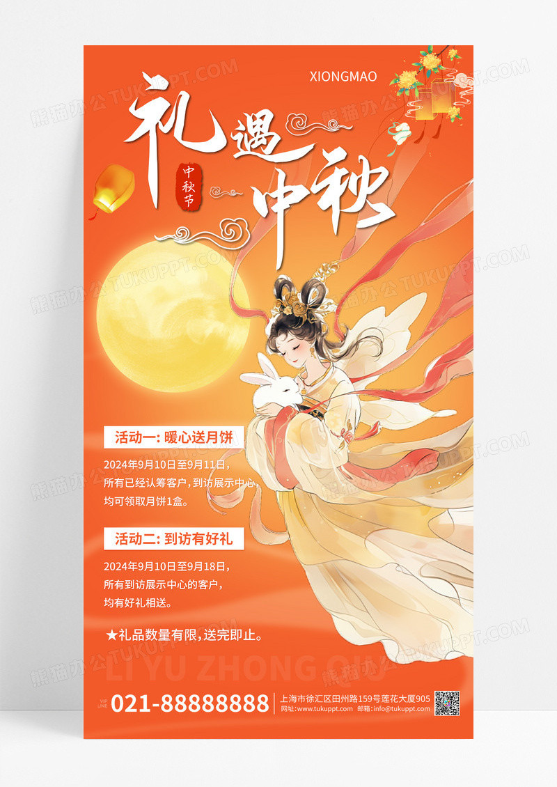 礼遇中秋传统节日宣传海报