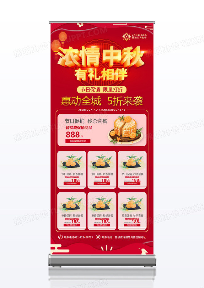 中秋节促销展架红色中秋中秋活动展架促销活动商超活动