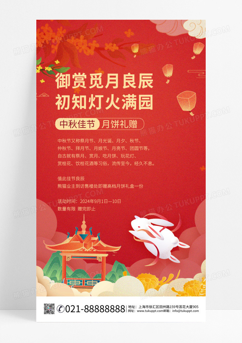 金红色插画中秋节中秋地产活动手机海报