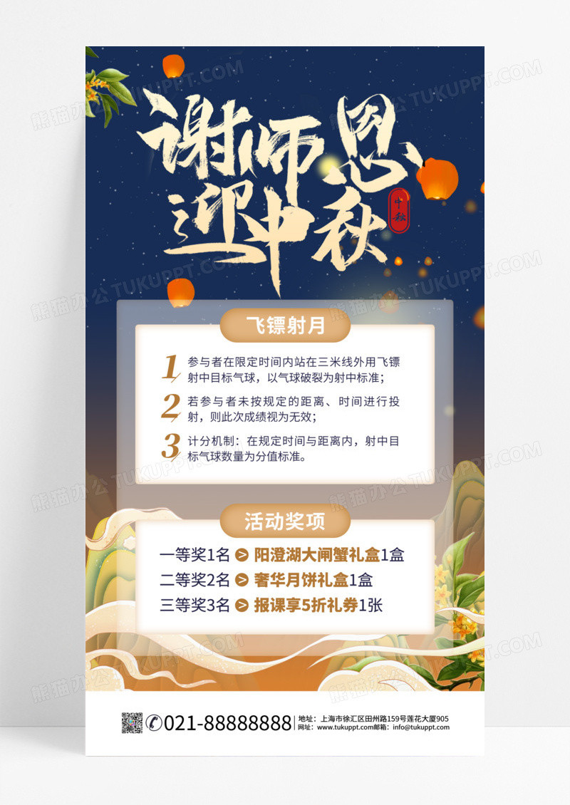 蓝色插画乐享中秋感念恩师中秋活动手机海报