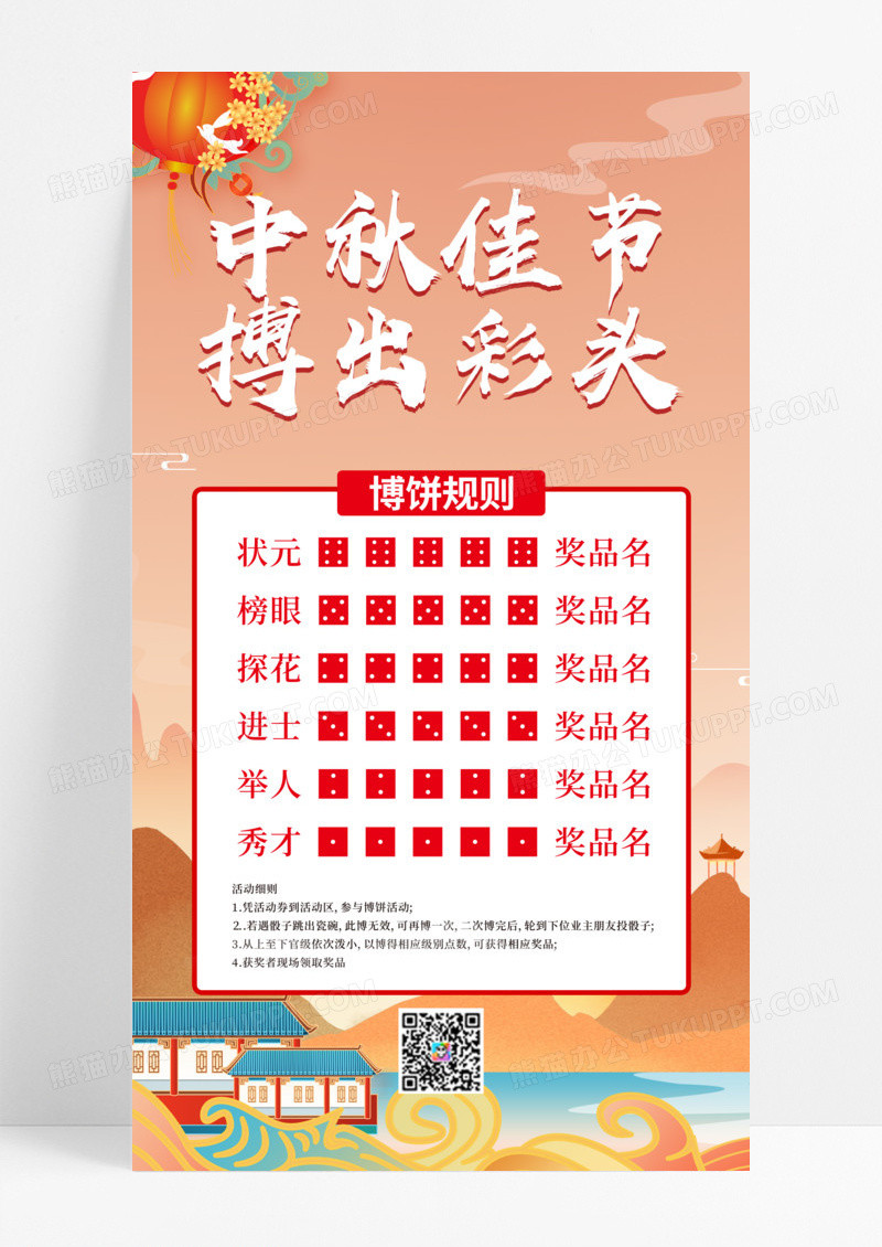 国潮中秋节中秋搏月活动手机海报