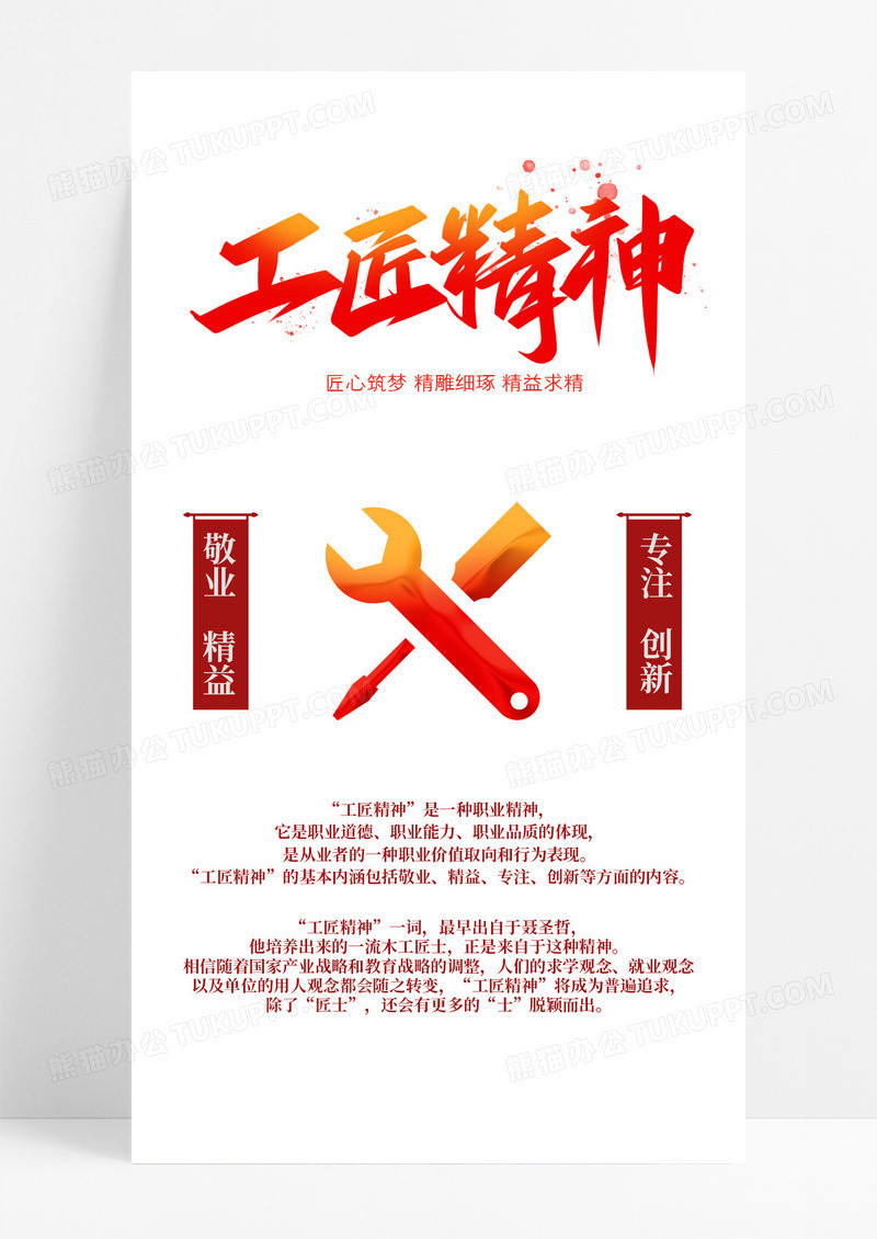 红色大气工匠精神专业精益求精手机海报工匠精神海报