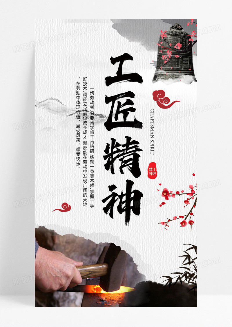 正能量简约大气白色系工匠精神手机UI手机宣传海报