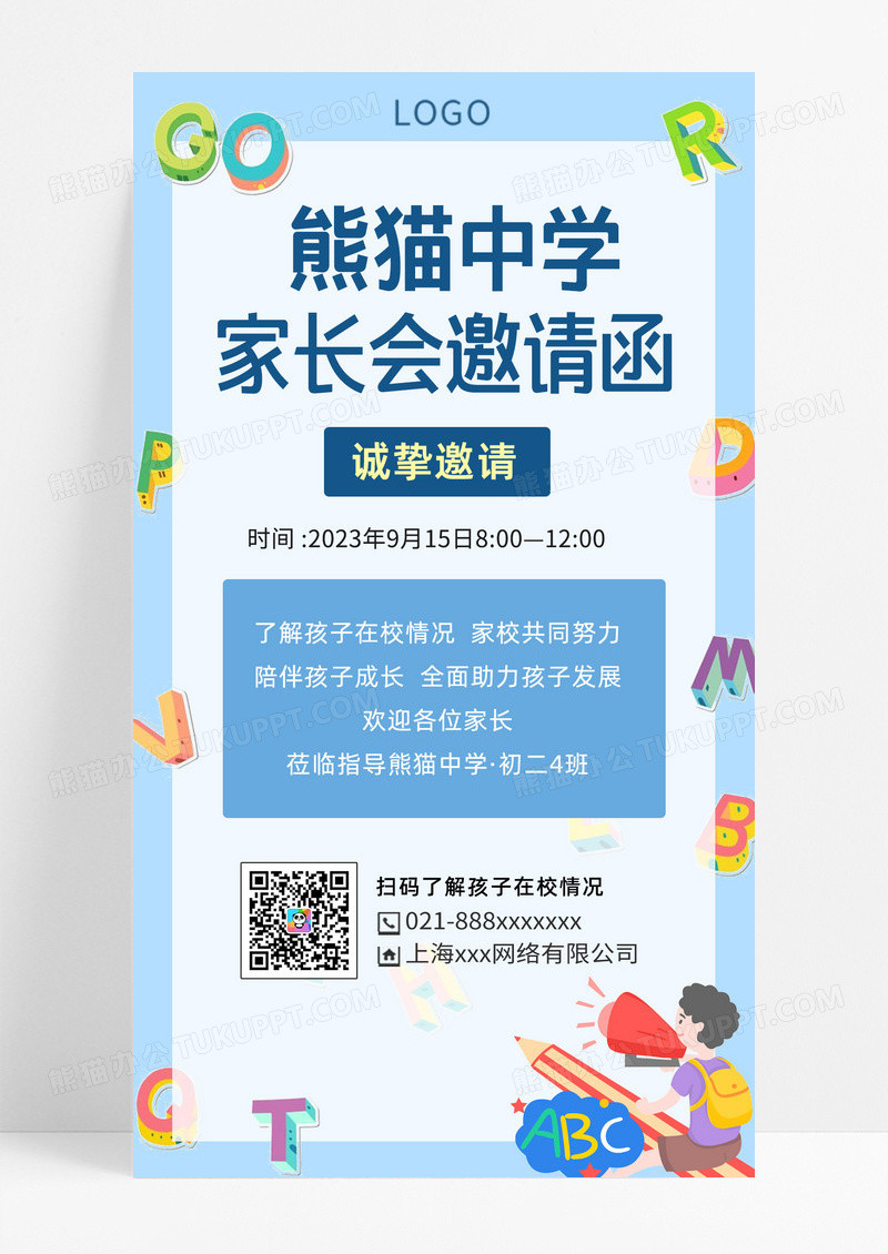 蓝色简约插画中学家长会蓝色简约插画中学家长会邀请函手机文案海报