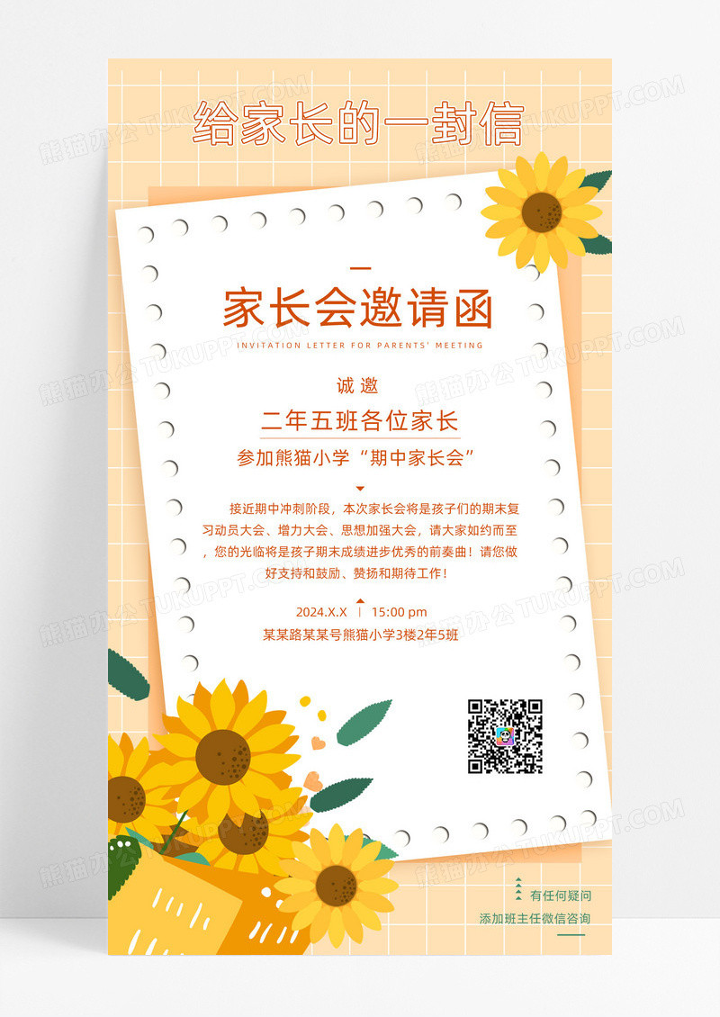 卡通暑假期中家长会邀请函手机海报UI