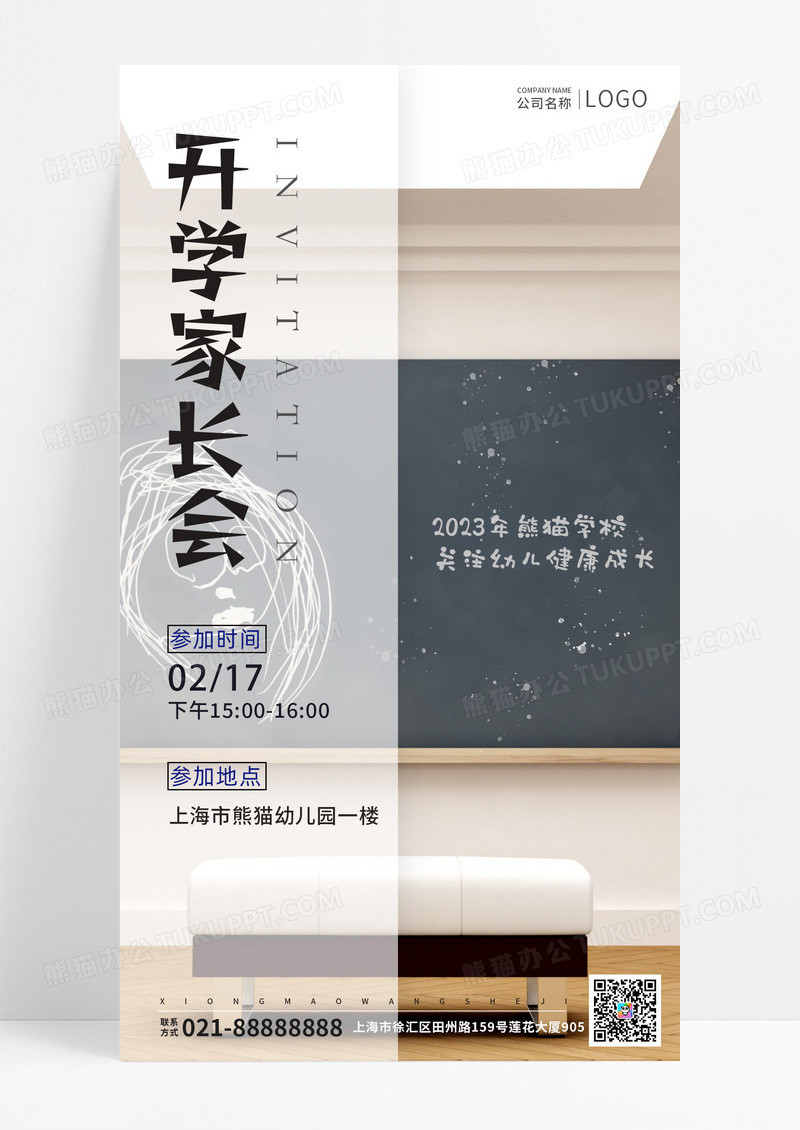 通用实景人物幼儿园开学家长会新学期家长会手机UI海报