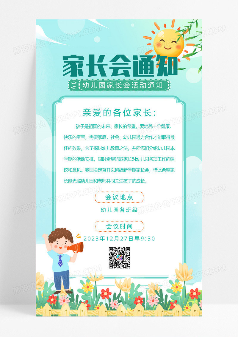 教育培训卡通手绘幼儿园家长会海报