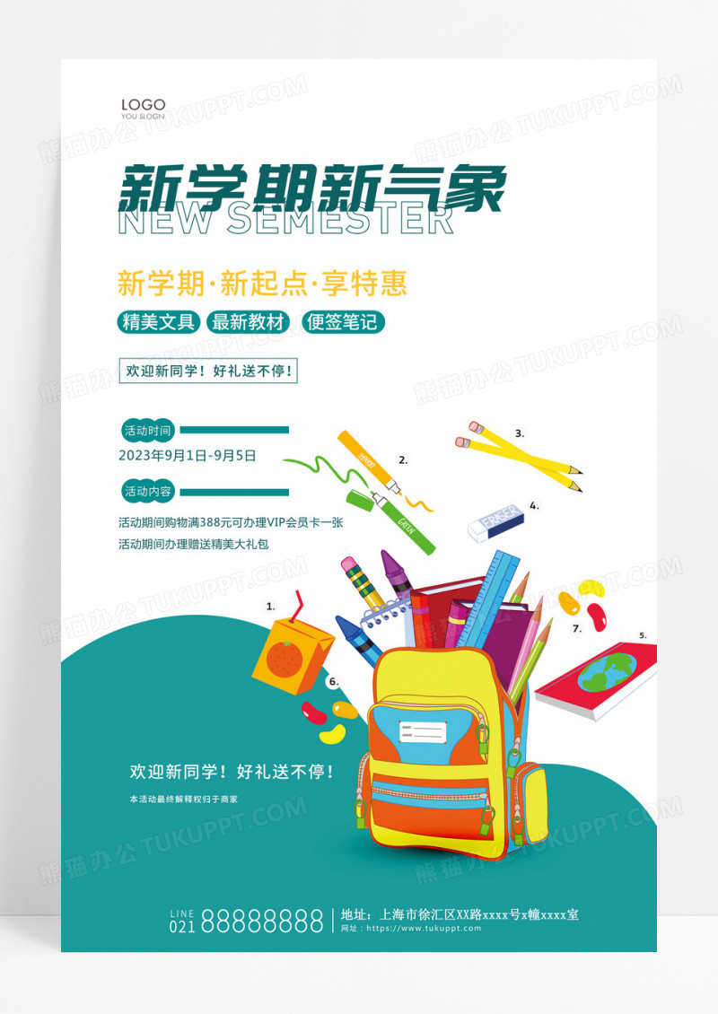 简约绿色矢量插画新学期新气象宣传海报开学啦