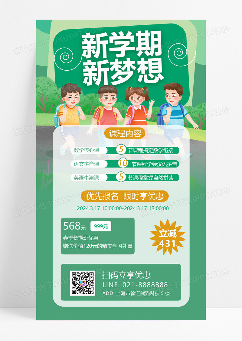 大气绿色卡通新学期新梦想春季招生海报