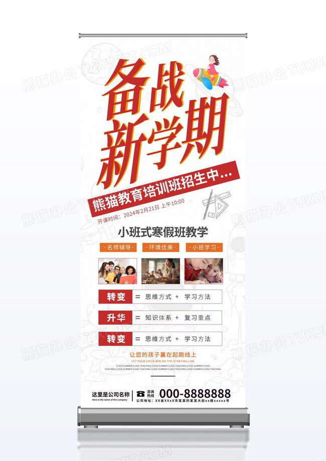 简约招生易拉宝备战新学期展架
