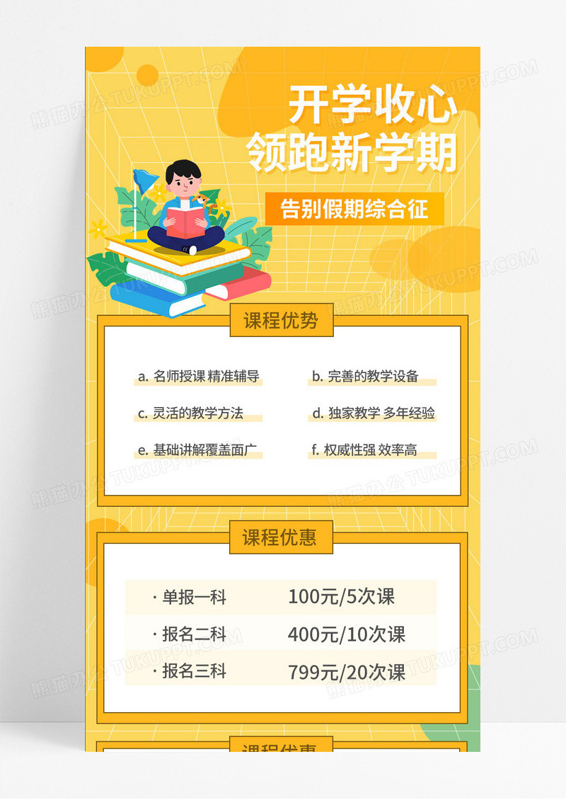 背景扁平化开学收心领跑新学期培训手机长图设计开学收心领跑新学期招生长图
