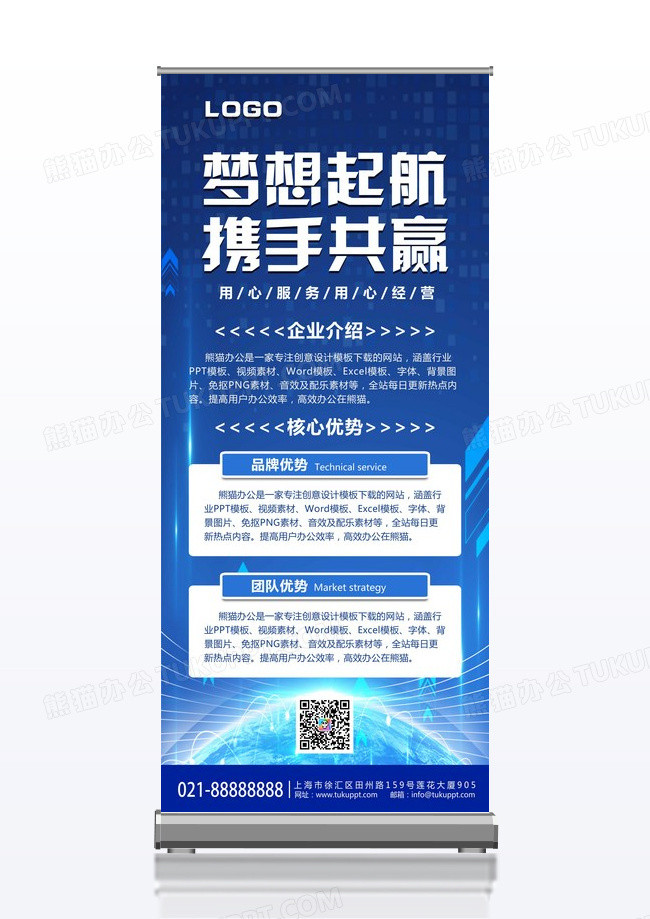 蓝色科技简约企业招聘易拉宝公司简介梦想起航携手共赢展架