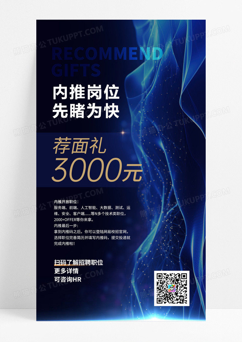 蓝色简约商务内部招聘人才精英内推海报