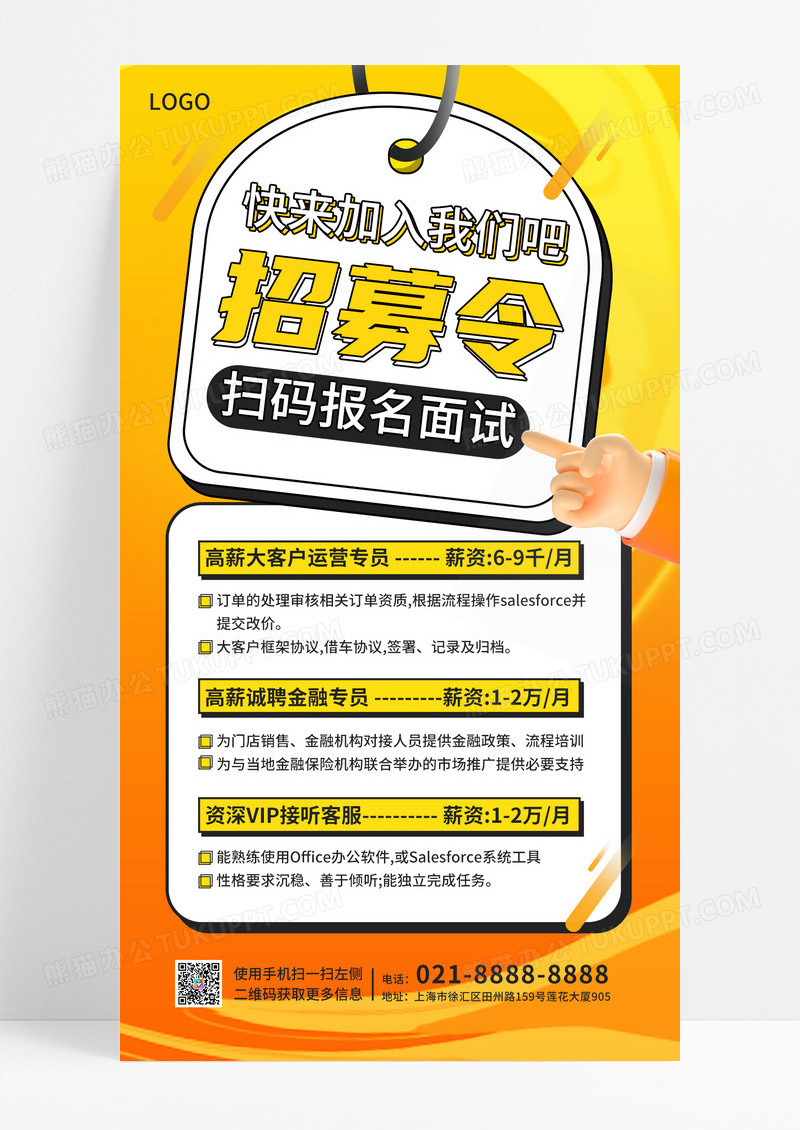 黄色高薪招募令加入我们吧招聘简约插画风手机海报